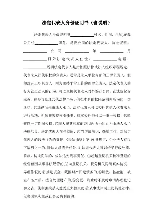 法定代表人身份证明书(含说明)