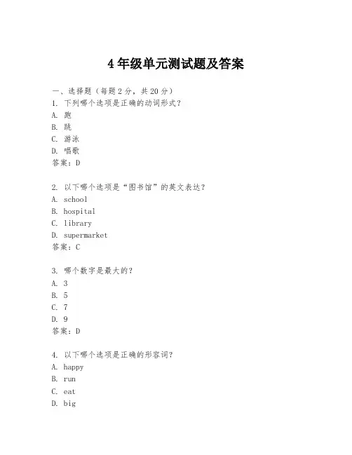 4年级单元测试题及答案