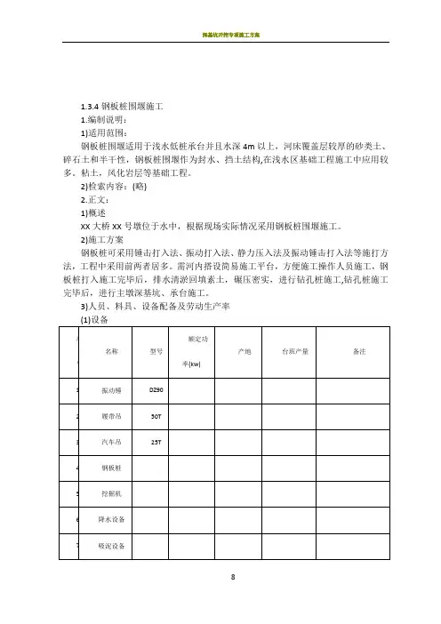 钢板桩围堰施工