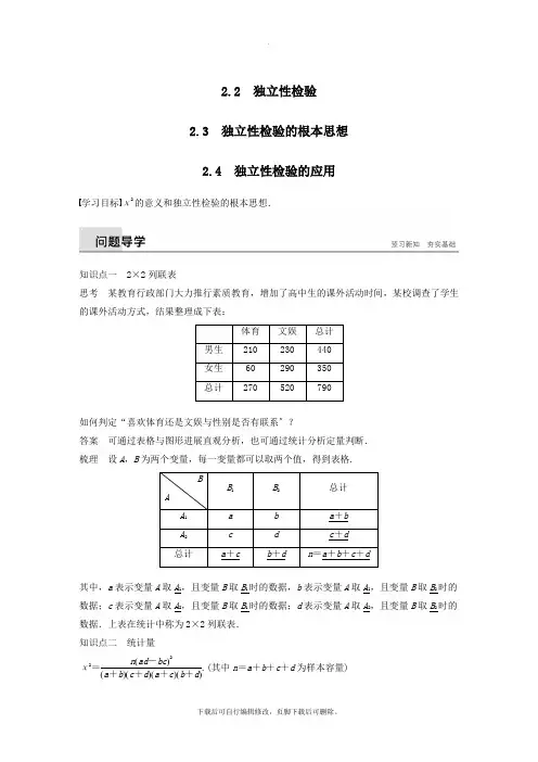 2021学年高中数学第一章统计案例2.2_2.4学案北师大版选修1_2