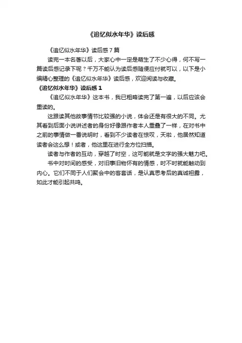 《追忆似水年华》读后感