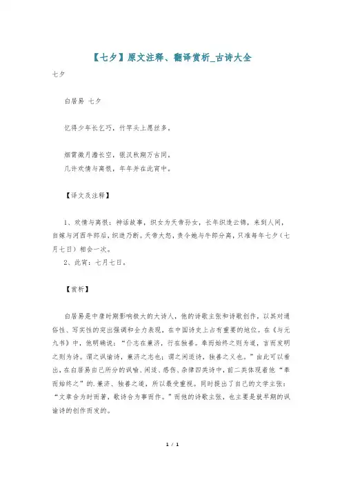 【七夕】原文注释、翻译赏析_古诗大全