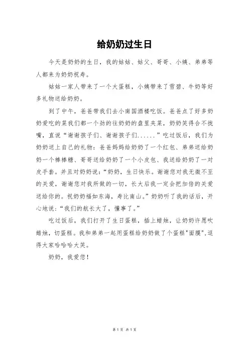 给奶奶过生日_四年级作文