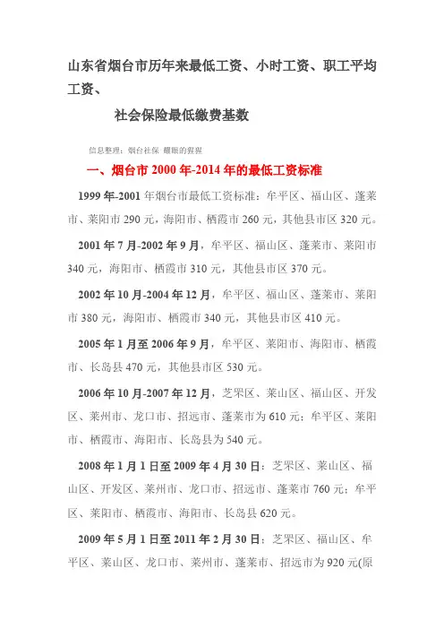 烟台市历年最低工资及平均工资标准(2014版)