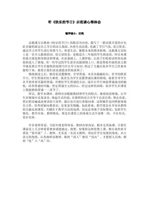 听《快乐的节日》示范课心得体会