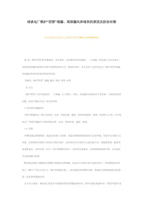 锅炉四管爆破