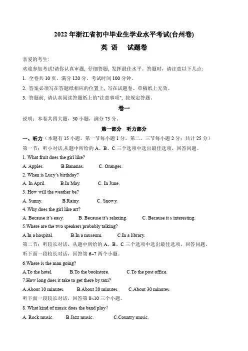 2022年浙江省台州市中考英语真题(含答案)