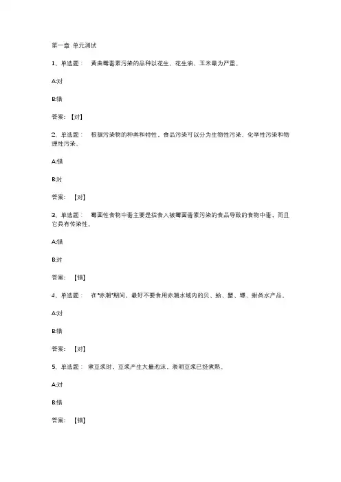 智慧树知到《食品安全(浙江大学)》章节测试答案