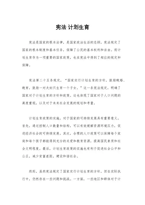 宪法 计划生育