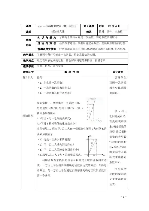 北师大版八年级数学上册教学设计：4.4 一次函数的应用(第1课时)(公开课)