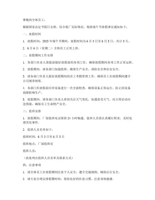 厂里端午放假通知模板