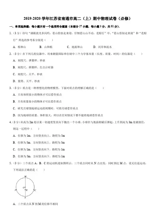 2019-2020学年江苏省南通市高二(上)期中物理试卷(必修)