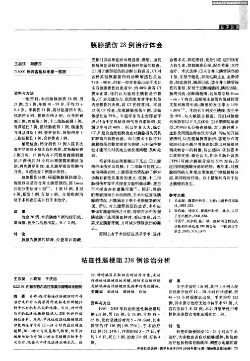 粘连性肠梗阻238例诊治分析