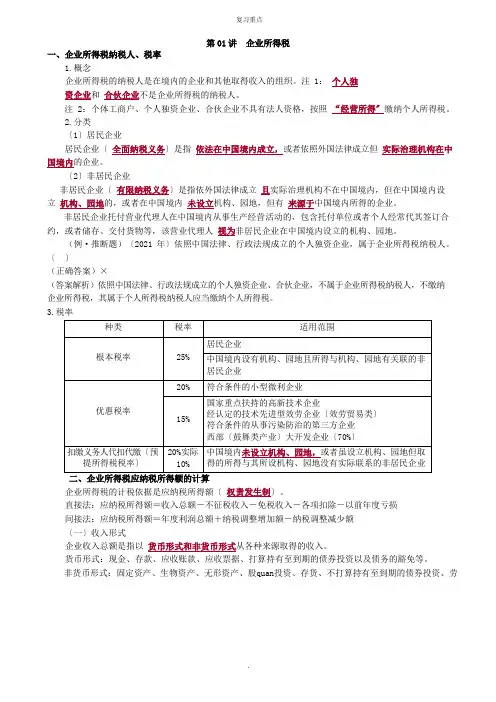 企业所得税背诵点