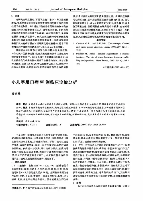 小儿手足口病80例临床诊治分析