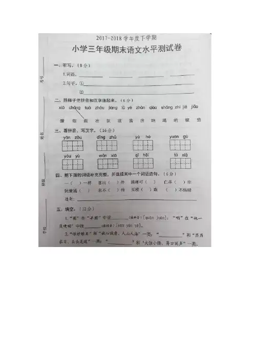 【5套打包】南京市小学三年级语文下期末考试检测试卷(解析版)