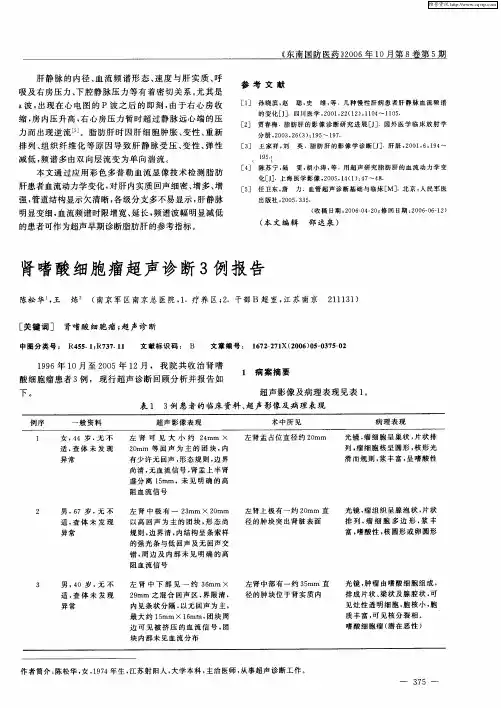 肾嗜酸细胞瘤超声诊断3例报告