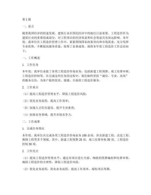 年度工程造价总结(3篇)