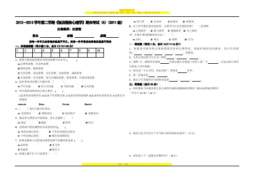 饭店服务心理学试卷(A)