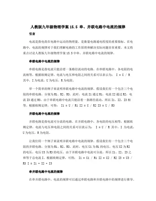 人教版九年级物理学案15.5串、并联电路中电流的规律