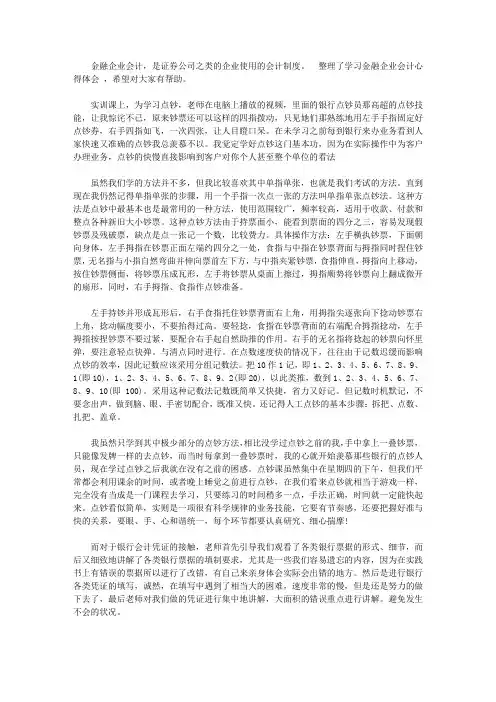 2020年金融企业会计学习心得体会【精品】