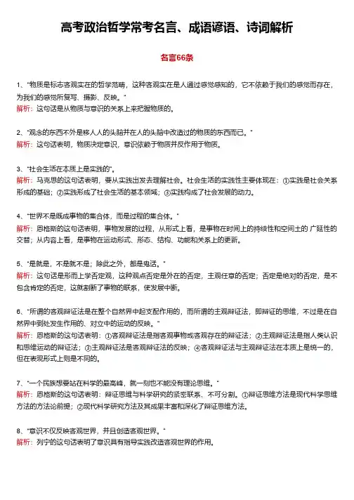 高考政治哲学常考名言、成语谚语、诗词解析