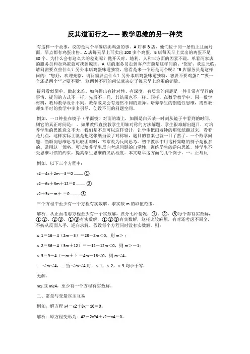 反其道而行之—— 数学思维的另一种类