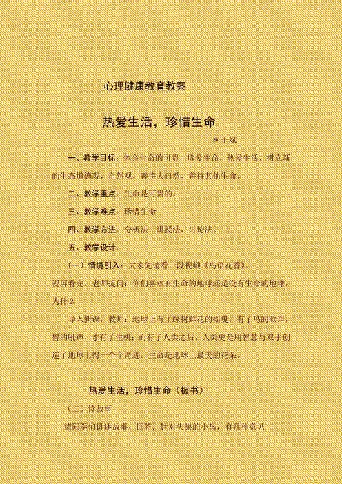 一师一优课-教学设计