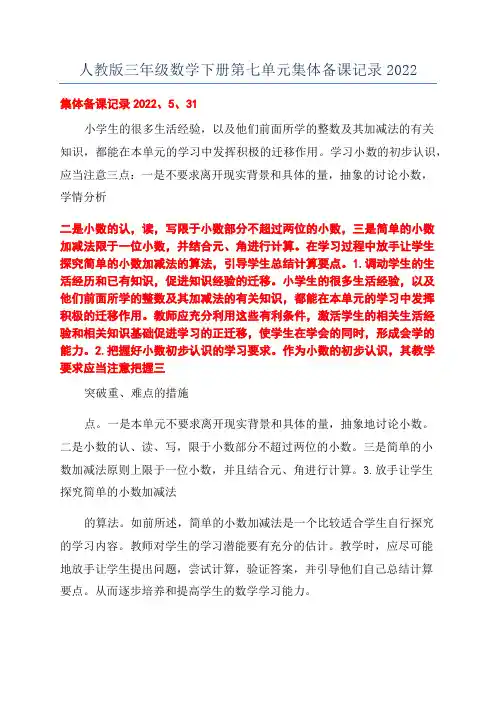 人教版三年级数学下册第七单元集体备课记录2022