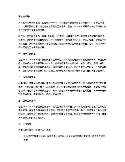 吊车安全员工作的述职报告