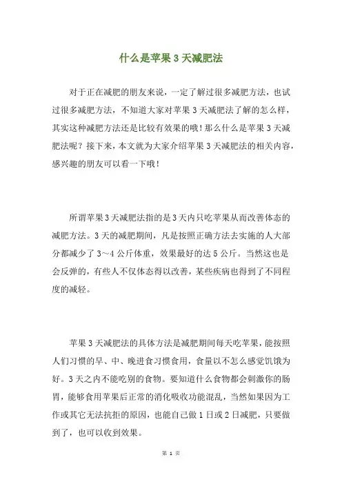 什么是苹果3天减肥法