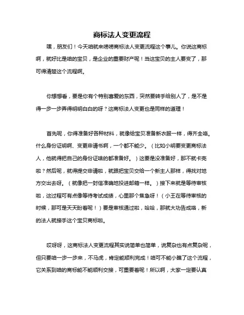 商标法人变更流程