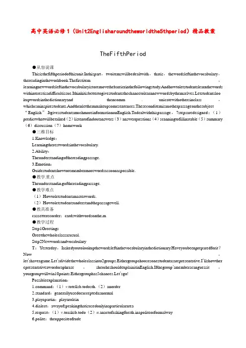 高中英语 必修1 (Unit2 English around the world the 5th period) 精品教案