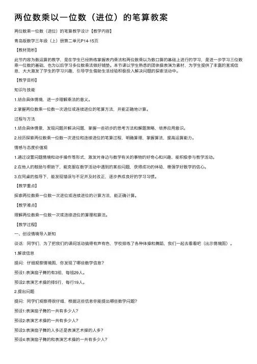 两位数乘以一位数（进位）的笔算教案