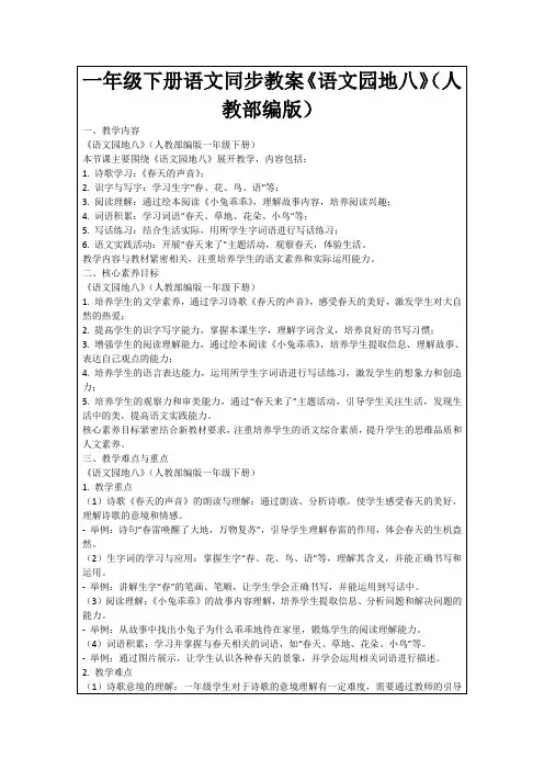 一年级下册语文同步教案《语文园地八》(人教部编版)