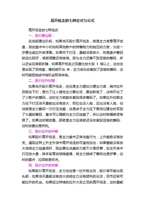 高开低走的七种定式与公式