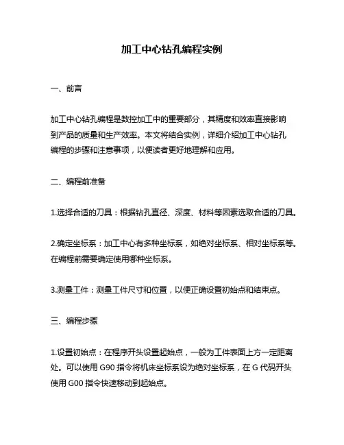 加工中心钻孔编程实例