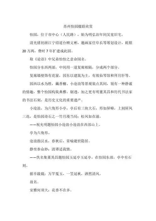 苏州怡园楹联欣赏