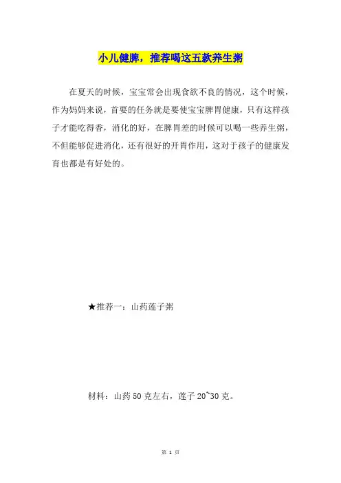 小儿健脾,推荐喝这五款养生粥