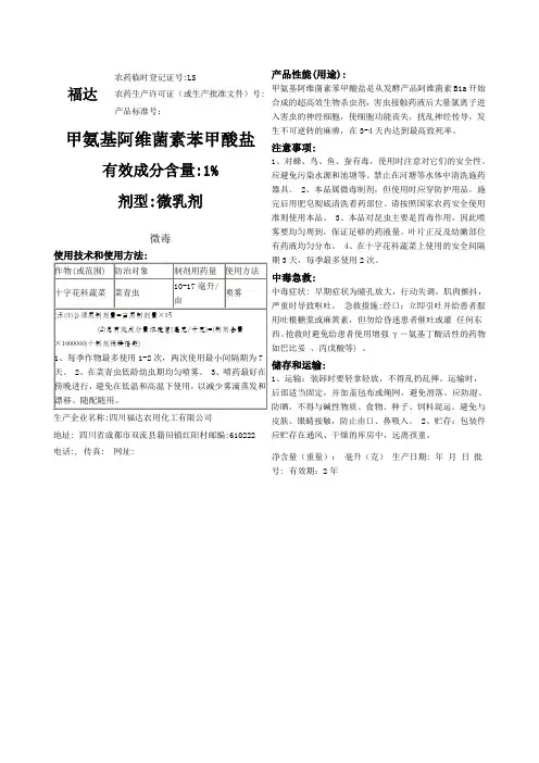 甲氨基阿维菌素苯甲酸盐