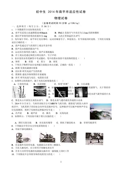2014年南平中考试卷