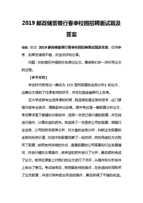 2019邮政储蓄银行春季校园招聘面试题及答案