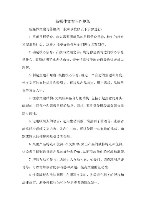 新媒体文案写作框架