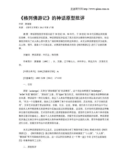 《格列佛游记》的神话原型批评