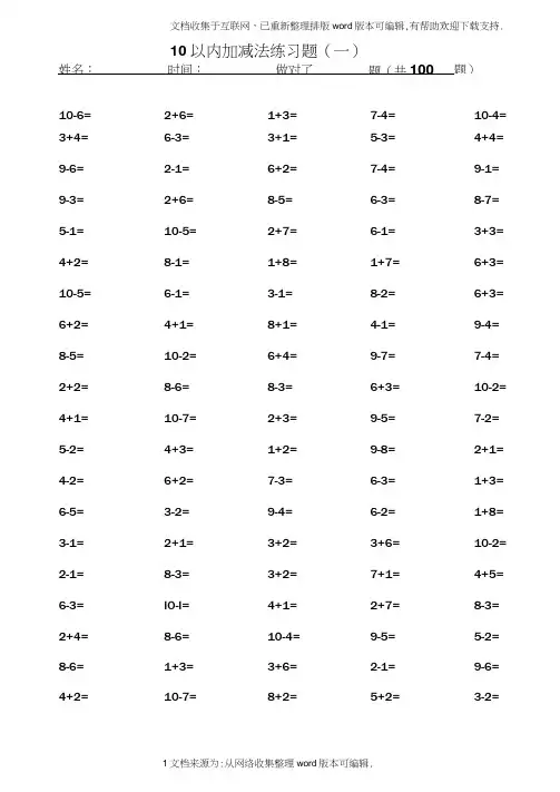 一年级10以内加减法口算100题(共15套)