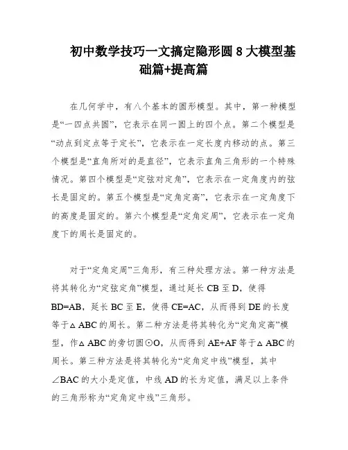 初中数学技巧一文搞定隐形圆8大模型基础篇+提高篇