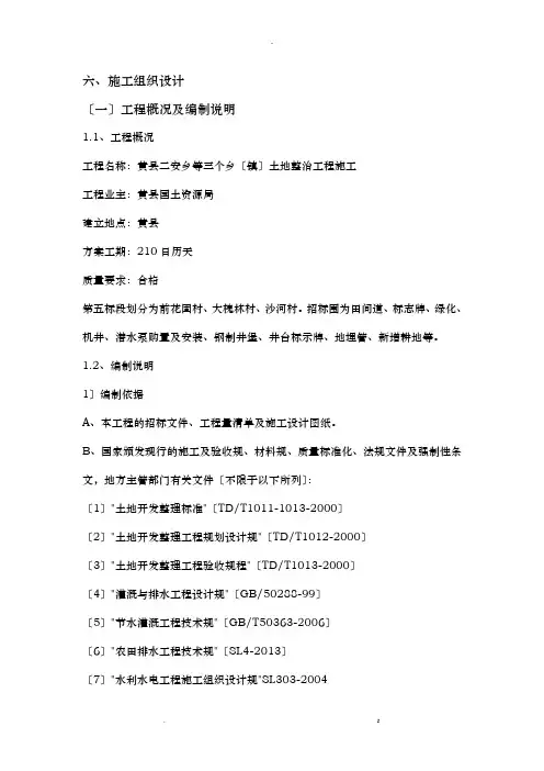 土地整治技术标