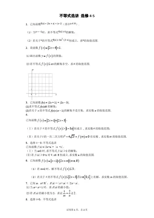 不等式选讲(选修4-5)典型题及答案