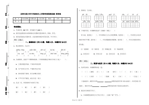北师大版小学六年级语文上学期考前检测试题 附答案