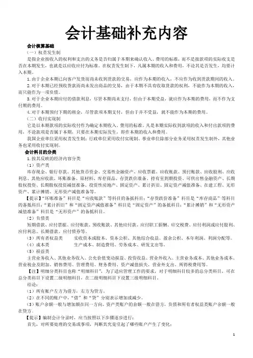 会计基础